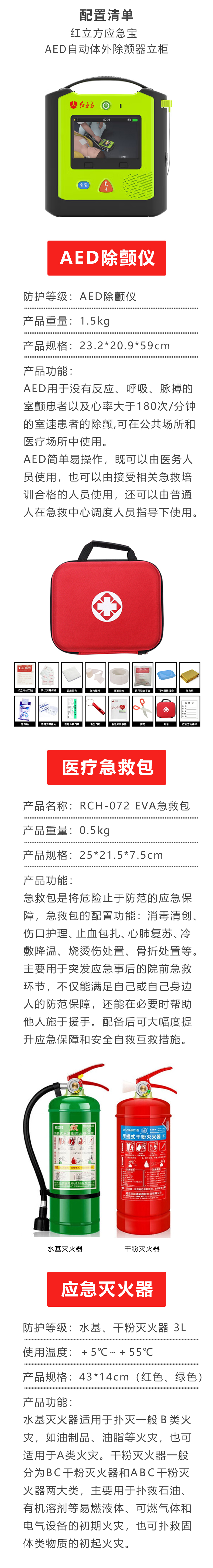 紅立方應(yīng)急寶-詳情頁_06.jpg